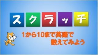 世界の こんにちは を聞いてみよう 小学生向けプログラミング入門