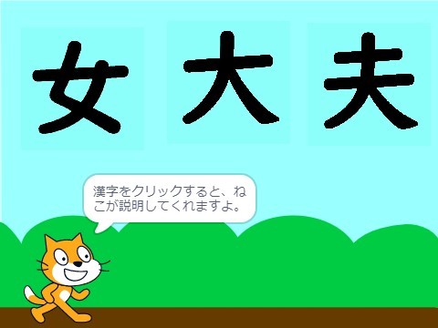 漢字の成り立ち ２ 小学生向けプログラミング入門